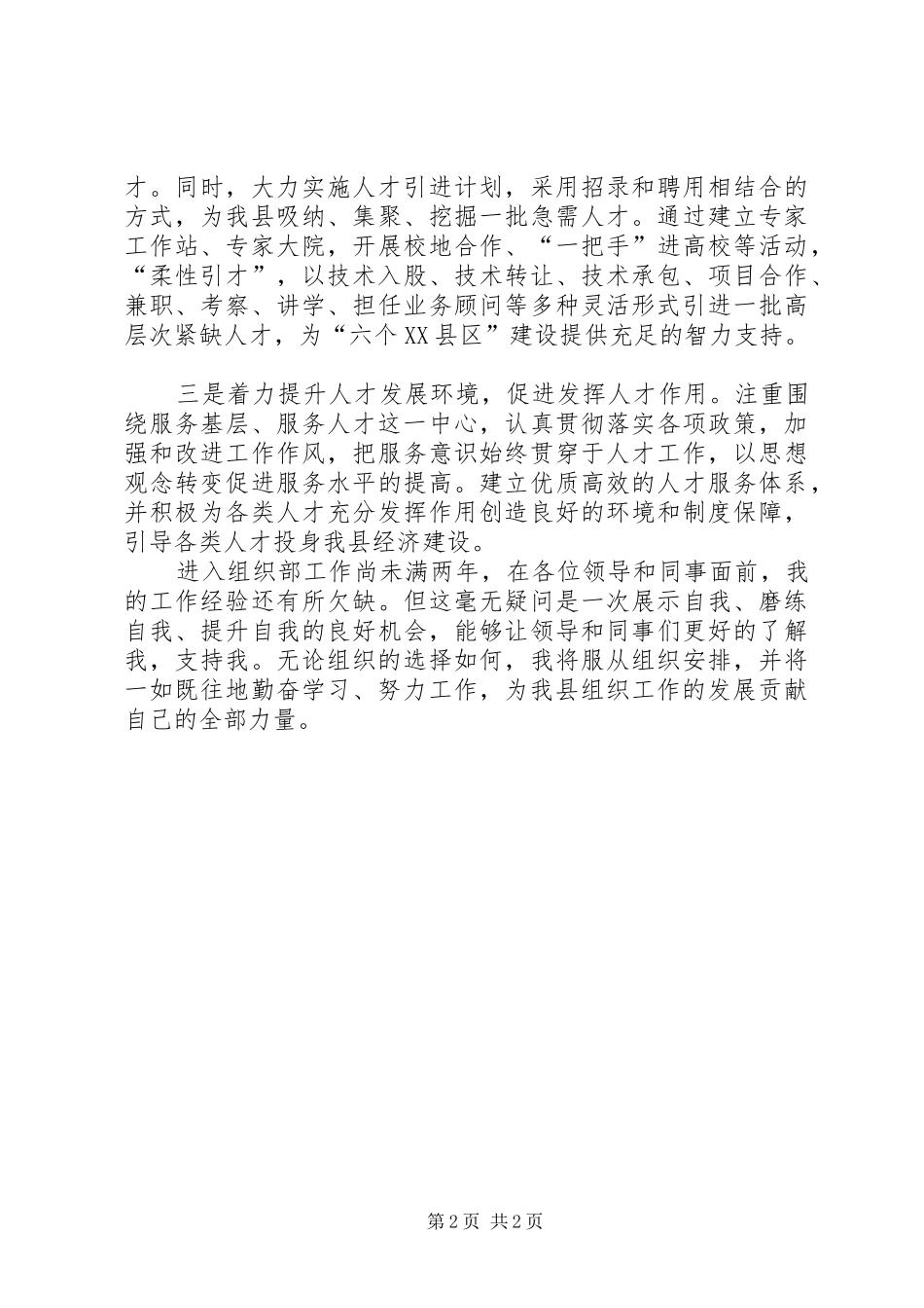 事业单位竞职演讲稿_第2页