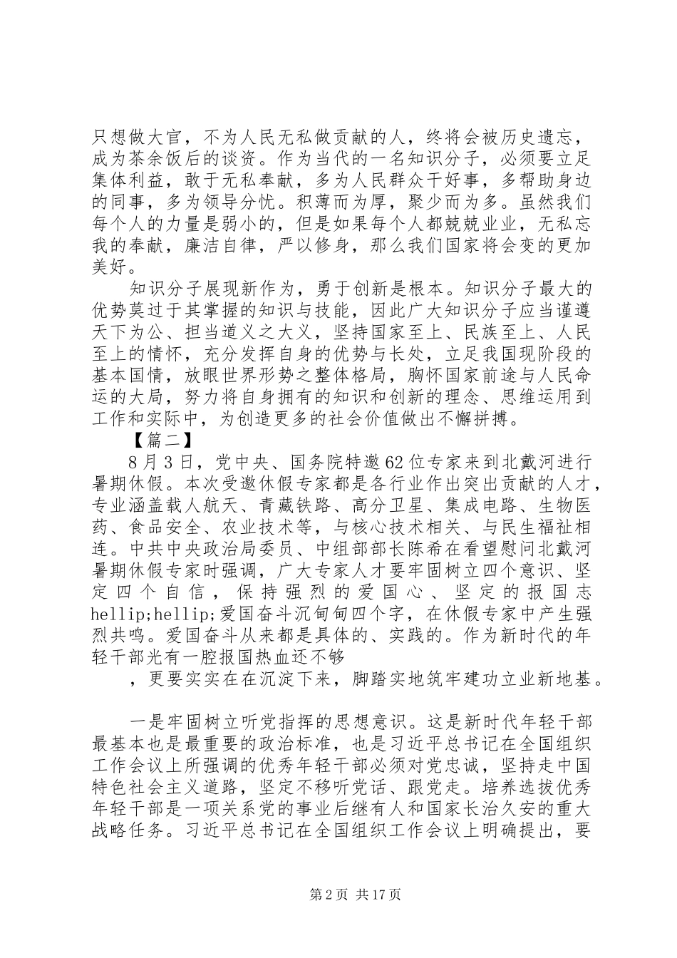 学习全国组织工作会议讲话有感范文12篇_第2页