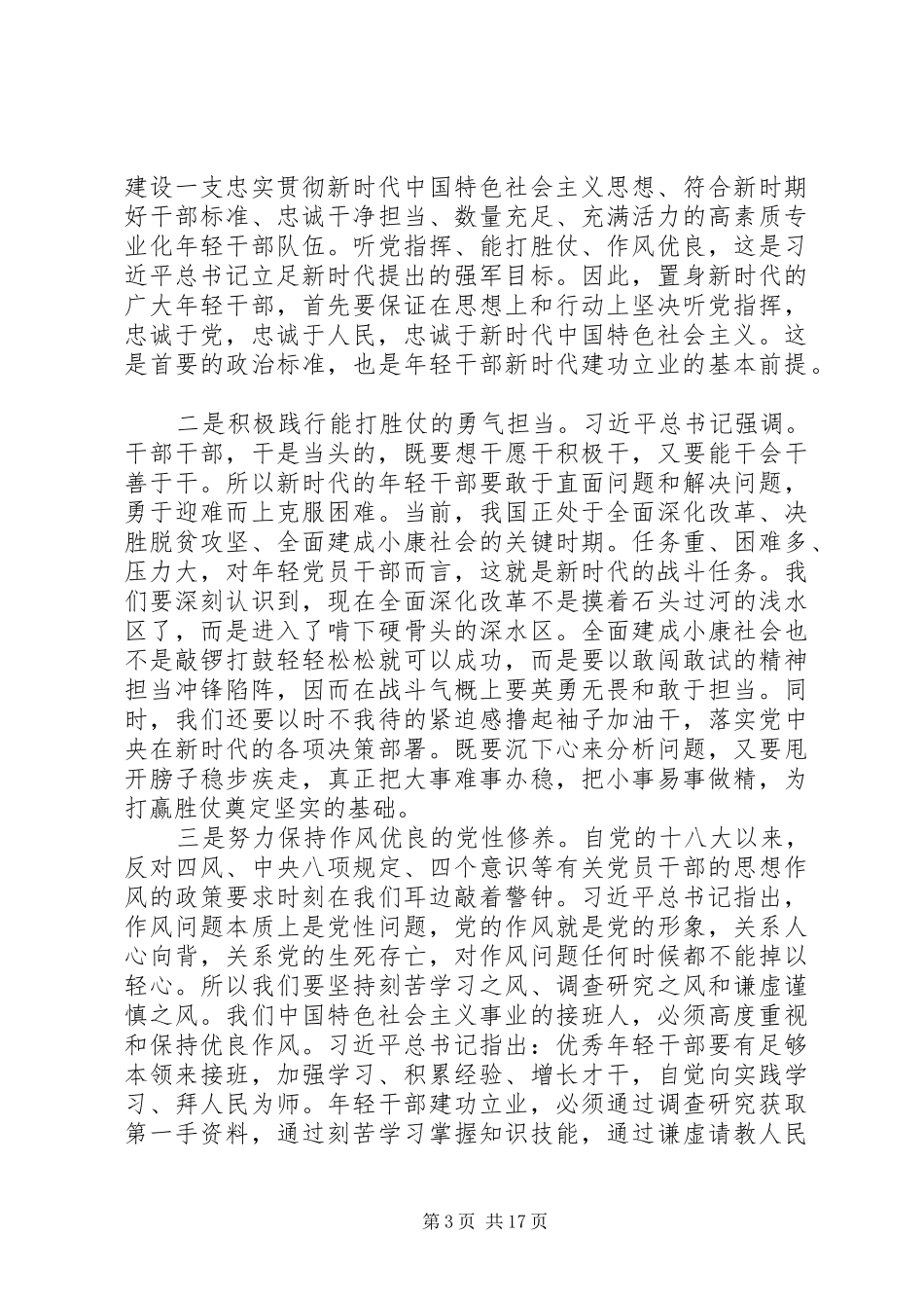 学习全国组织工作会议讲话有感范文12篇_第3页