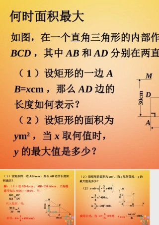 九年级数学下册 24 二次函数的应用导入素材 (新版)北师大版 素材