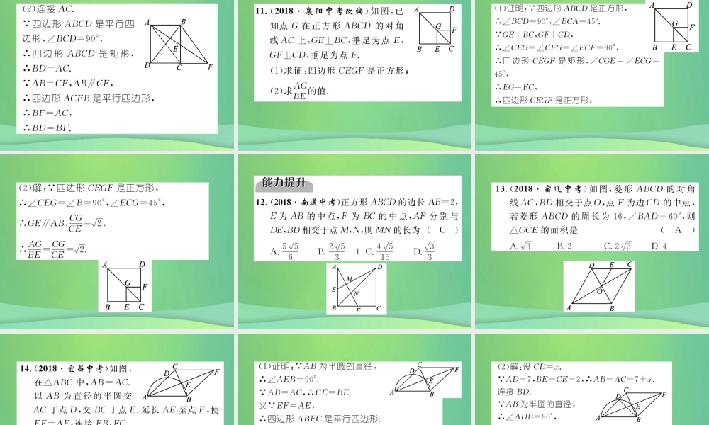 中考数学复习 第4章 图形的性质 第18课时 菱形、矩形、正方形(精练)课件