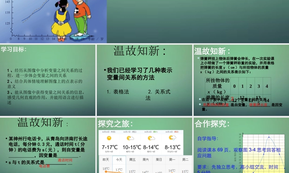 七年级数学下册 3.3 用图象表示的变量间关系课件1 (新版)北师大版 课件