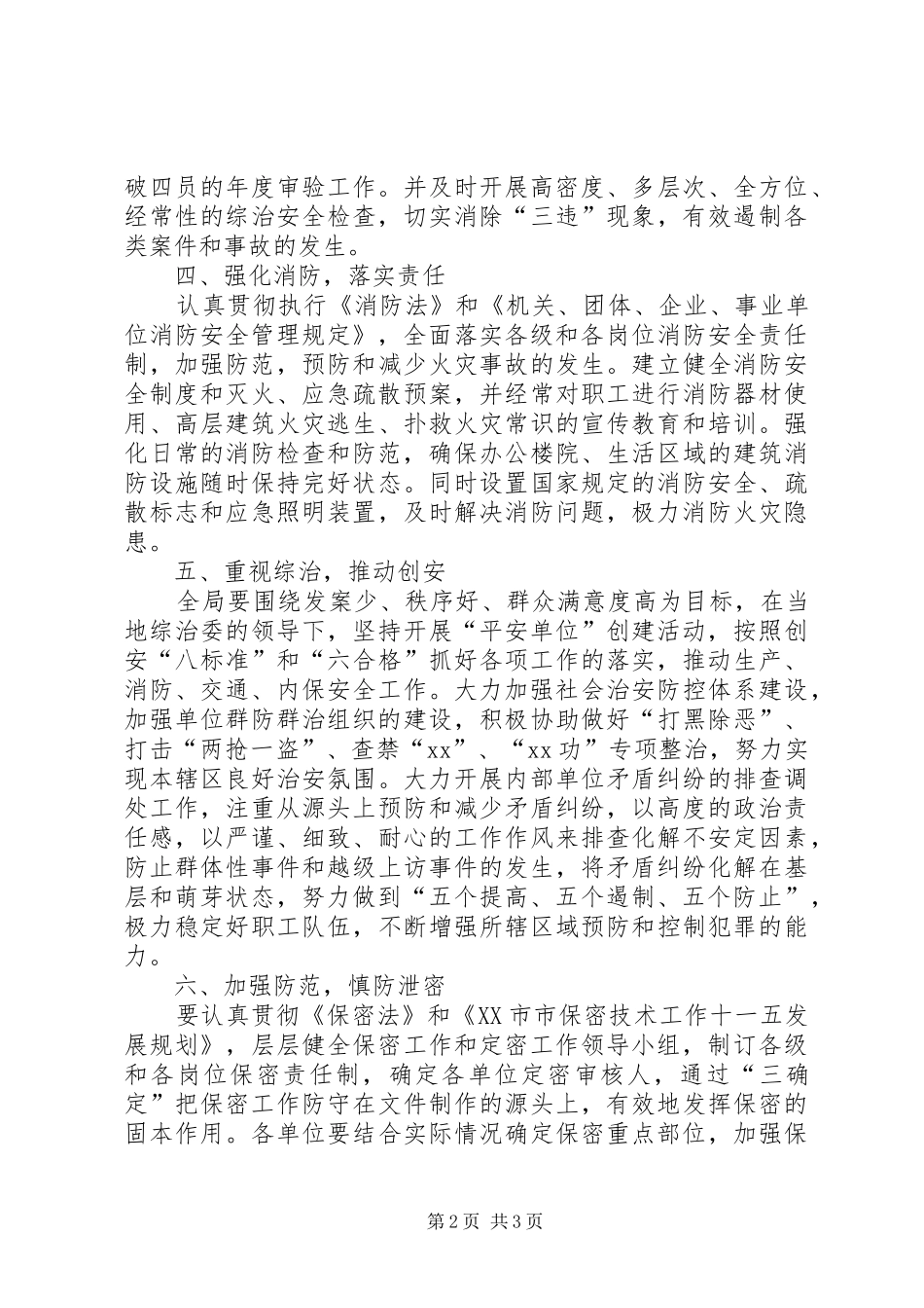 市公路局综治安全工作计划_第2页