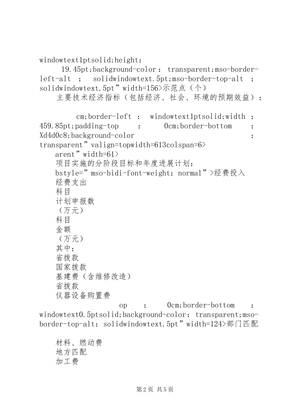 重大科技攻关计划项目_第2页