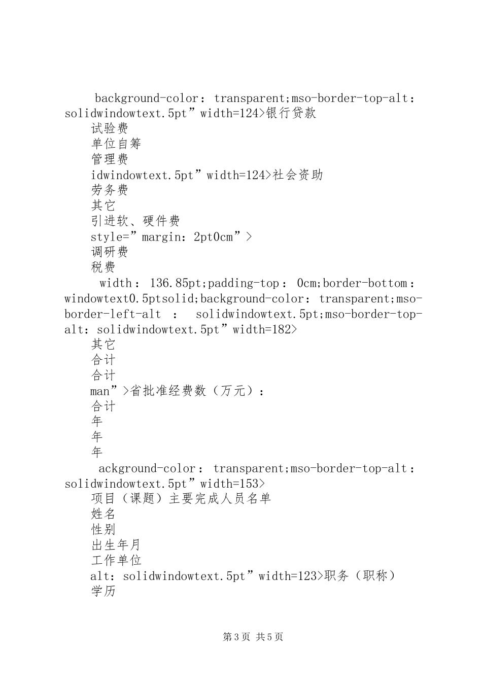 重大科技攻关计划项目_第3页