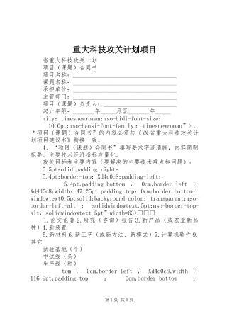 重大科技攻关计划项目