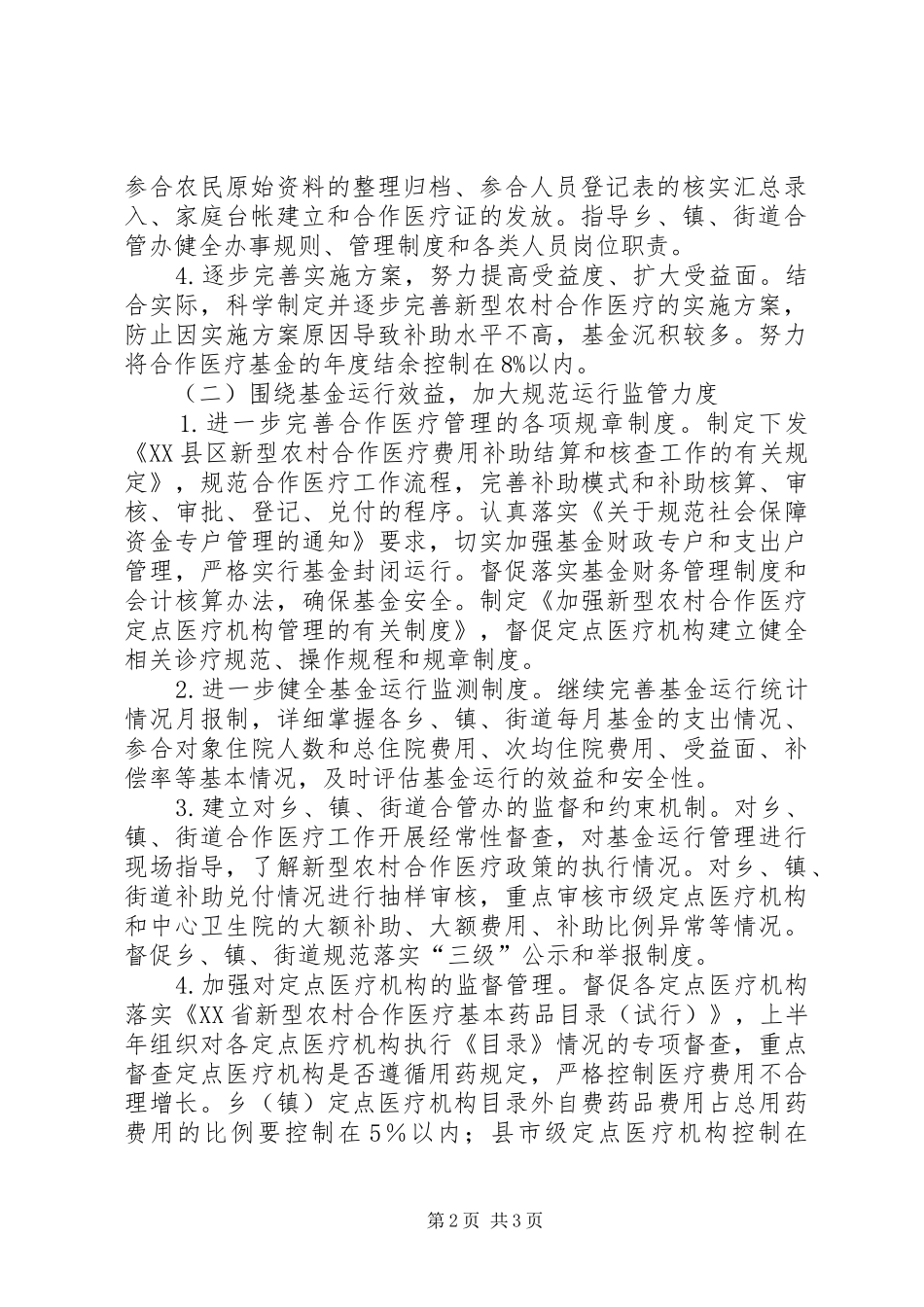 本年新型农村合作医疗工作计划_第2页