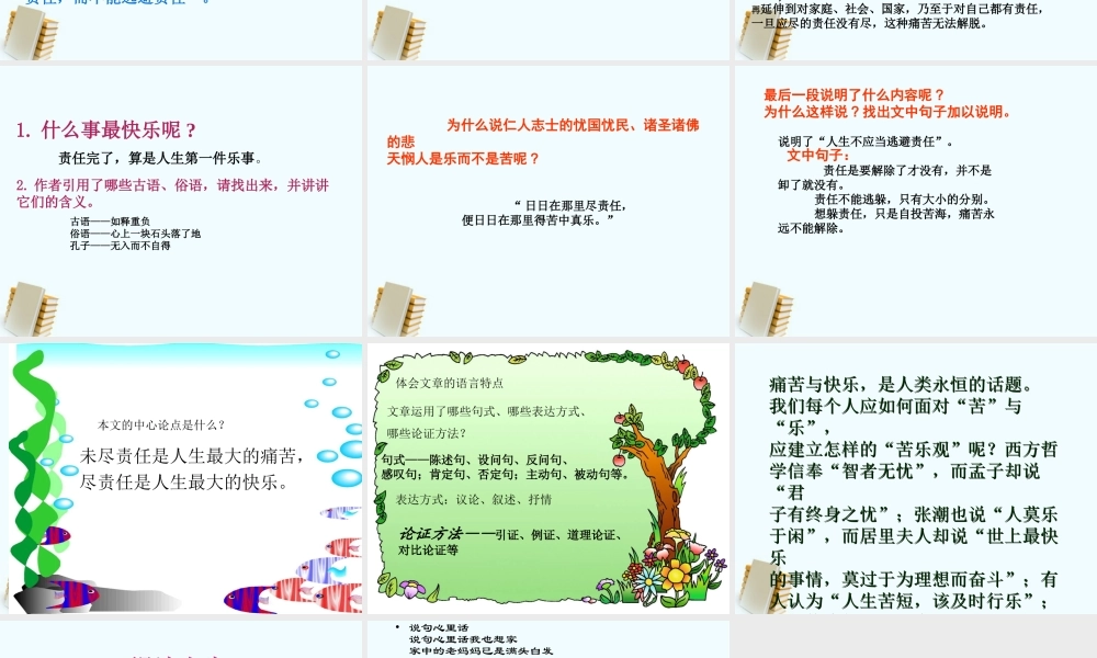 八年级语文上册 第11课(最苦与最乐)课件 语文版 课件