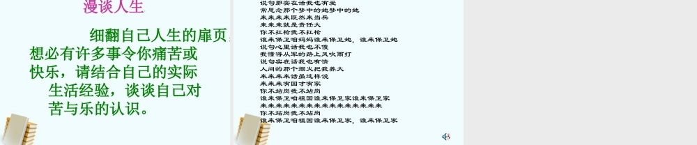 八年级语文上册 第11课(最苦与最乐)课件 语文版 课件