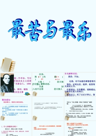 八年级语文上册 第11课(最苦与最乐)课件 语文版 课件