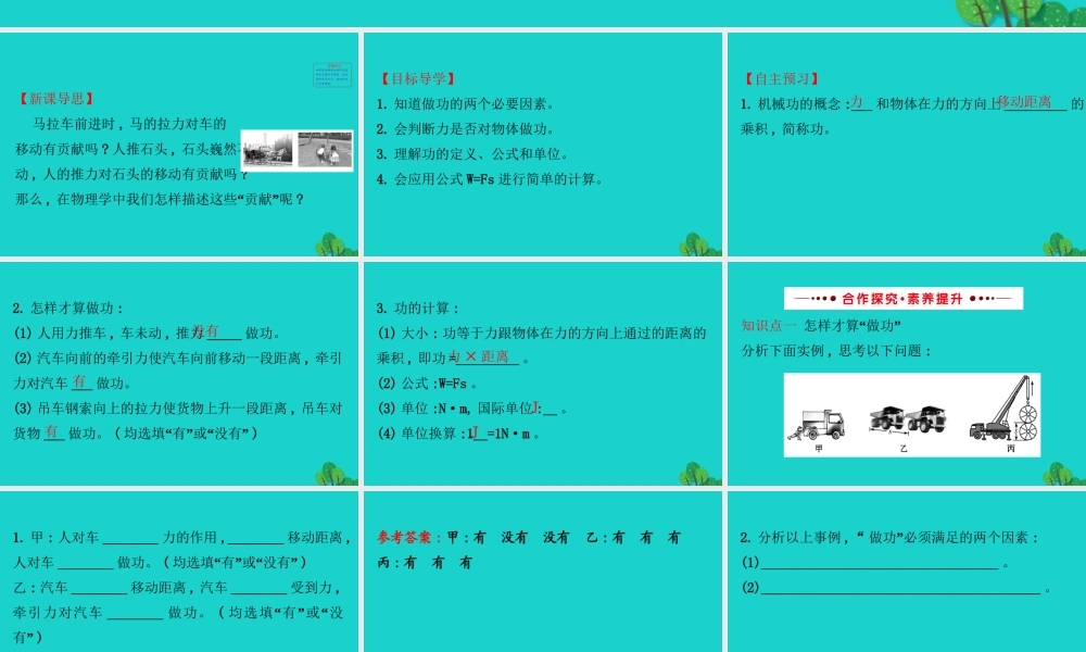 八年级物理全册 第十章 第三节做功了吗习题课件 (新版)沪科版 课件