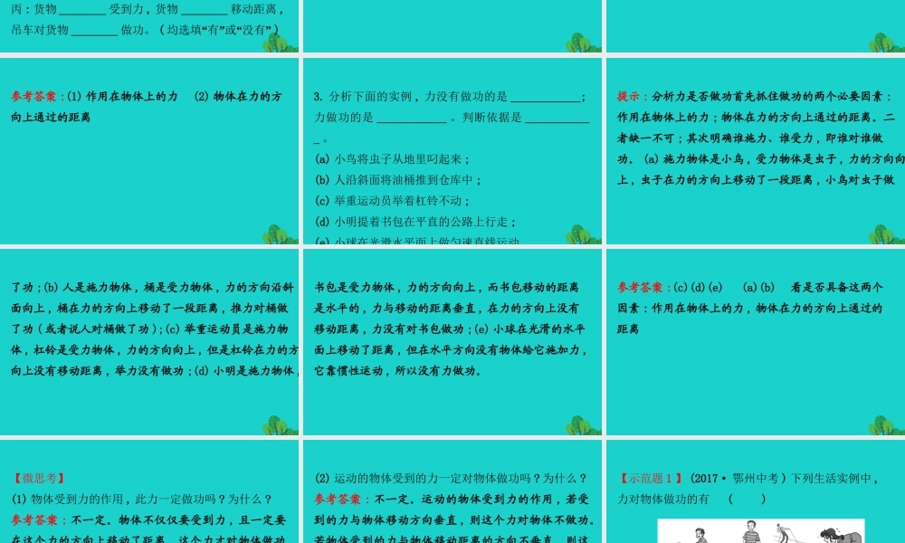 八年级物理全册 第十章 第三节做功了吗习题课件 (新版)沪科版 课件