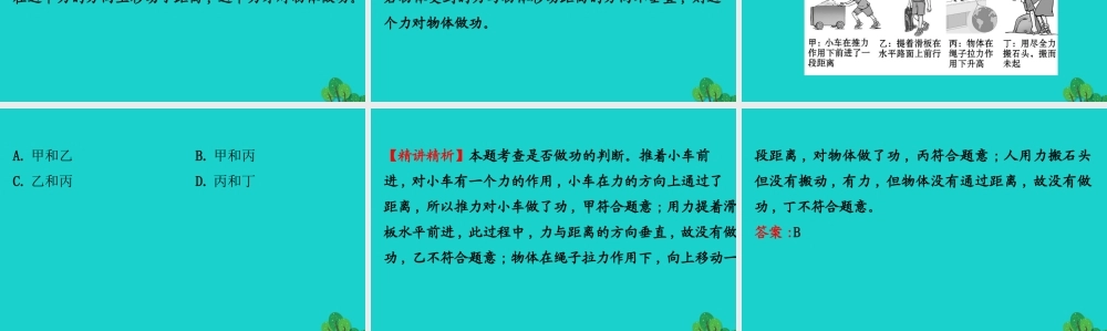 八年级物理全册 第十章 第三节做功了吗习题课件 (新版)沪科版 课件
