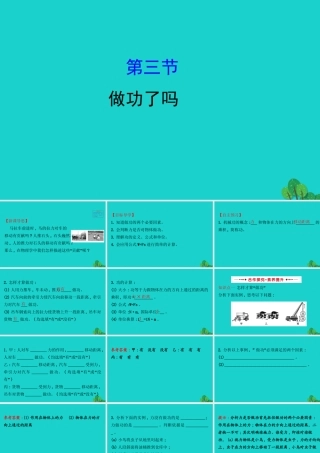 八年级物理全册 第十章 第三节做功了吗习题课件 (新版)沪科版 课件