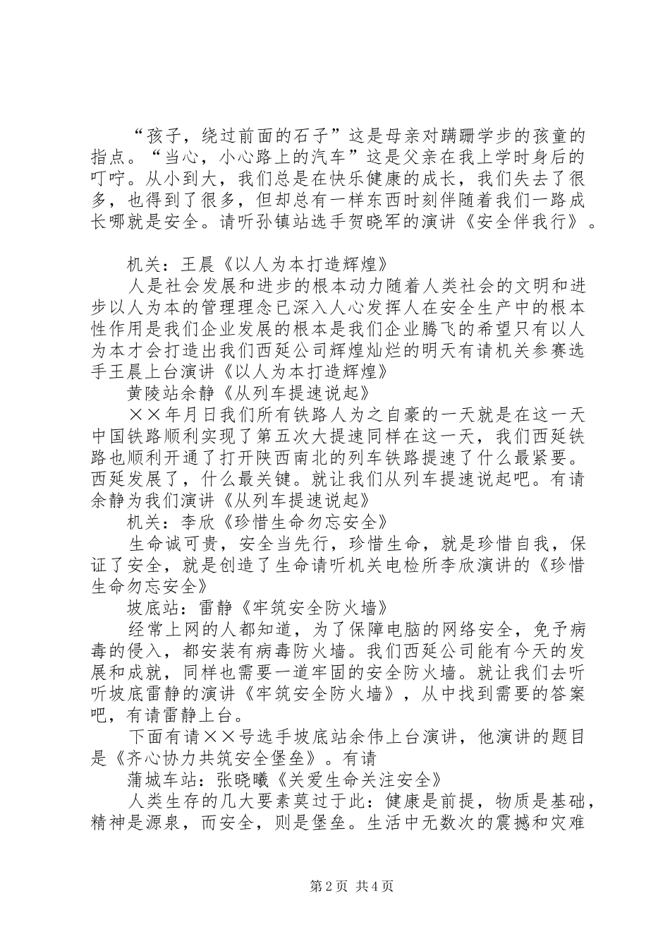 安全生产演讲赛主持词_第2页