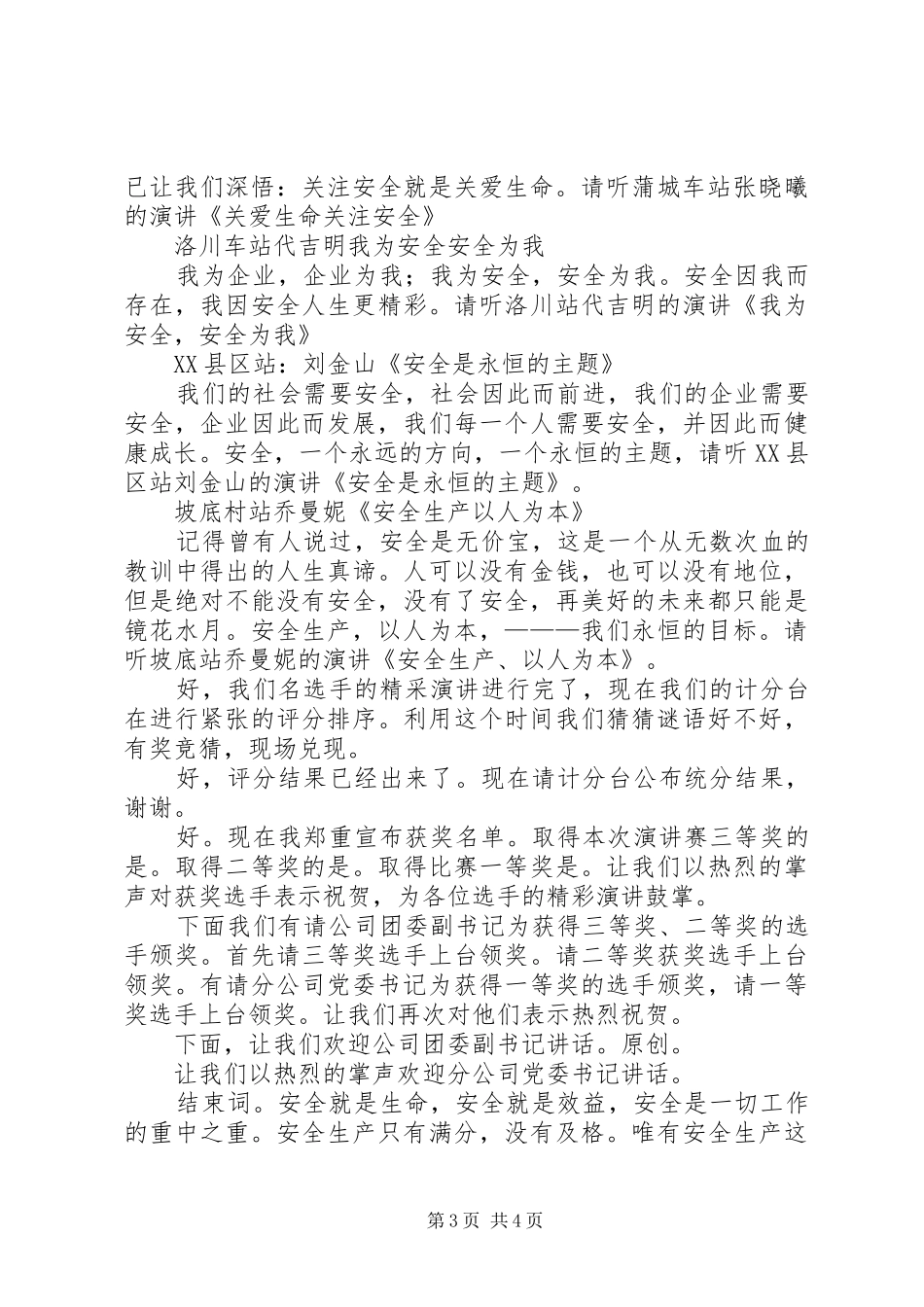 安全生产演讲赛主持词_第3页