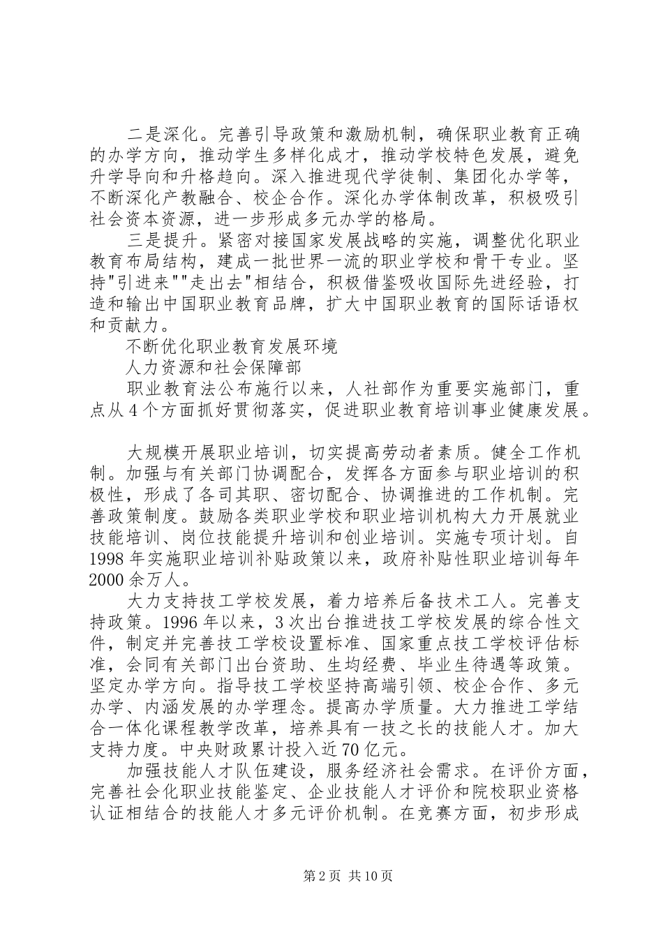推进职业教育现代化座谈会发言稿_第2页