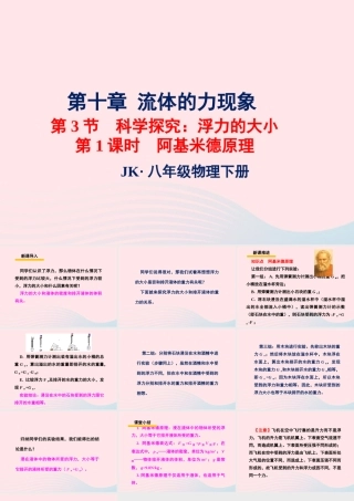 春八年级物理下册 10.3阿基米德原理(第1课时)课件2 (新版)教科版 课件