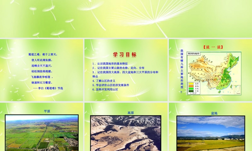 八年级地理上册(2.1 地形和地势)课件1 新人教版 课件