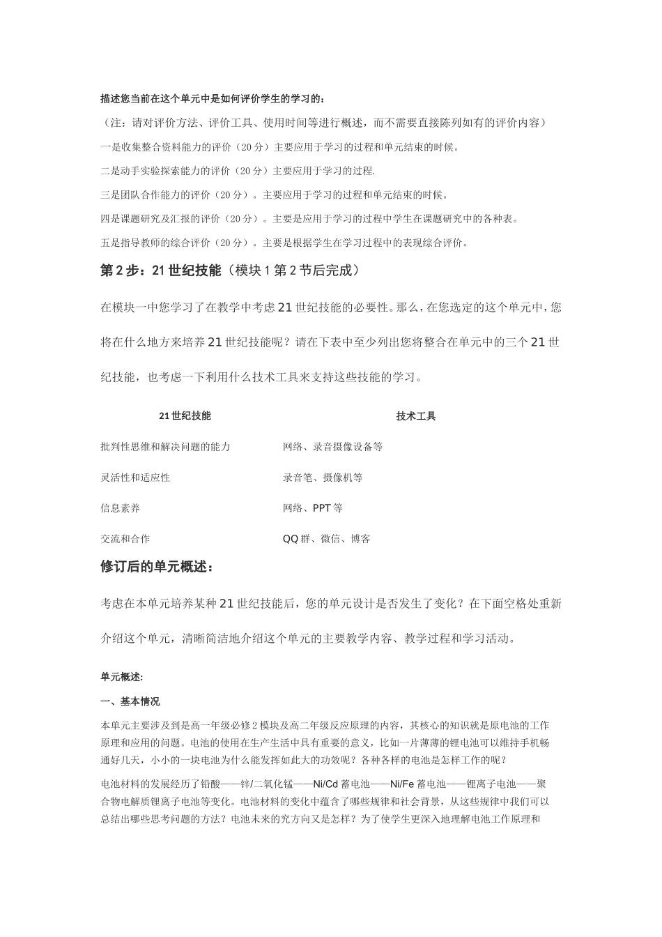 2013年远程培训intel未来教育项目化学模块三作业探究电池的原理及发展_第2页