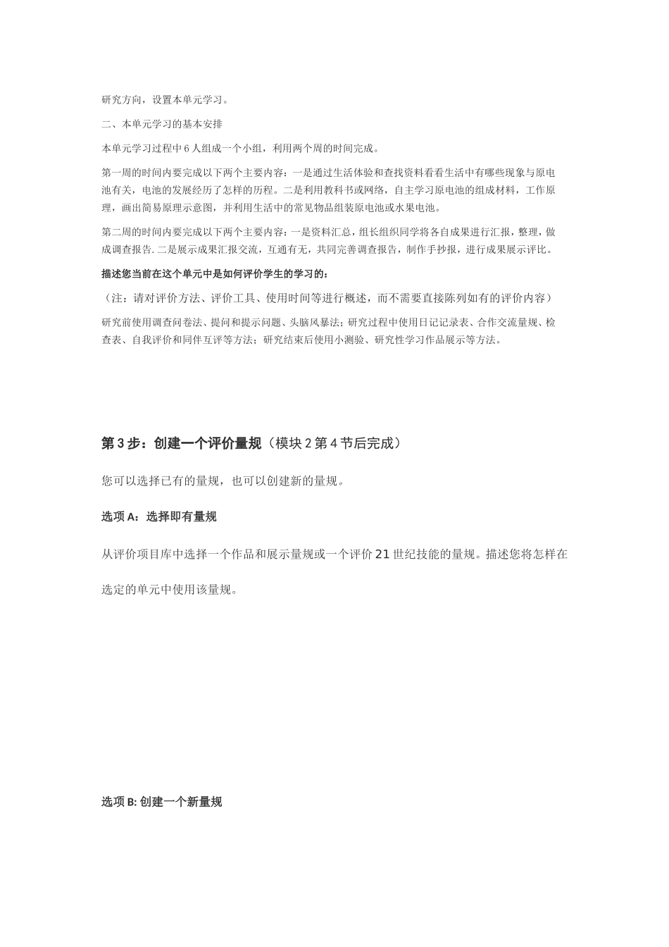 2013年远程培训intel未来教育项目化学模块三作业探究电池的原理及发展_第3页