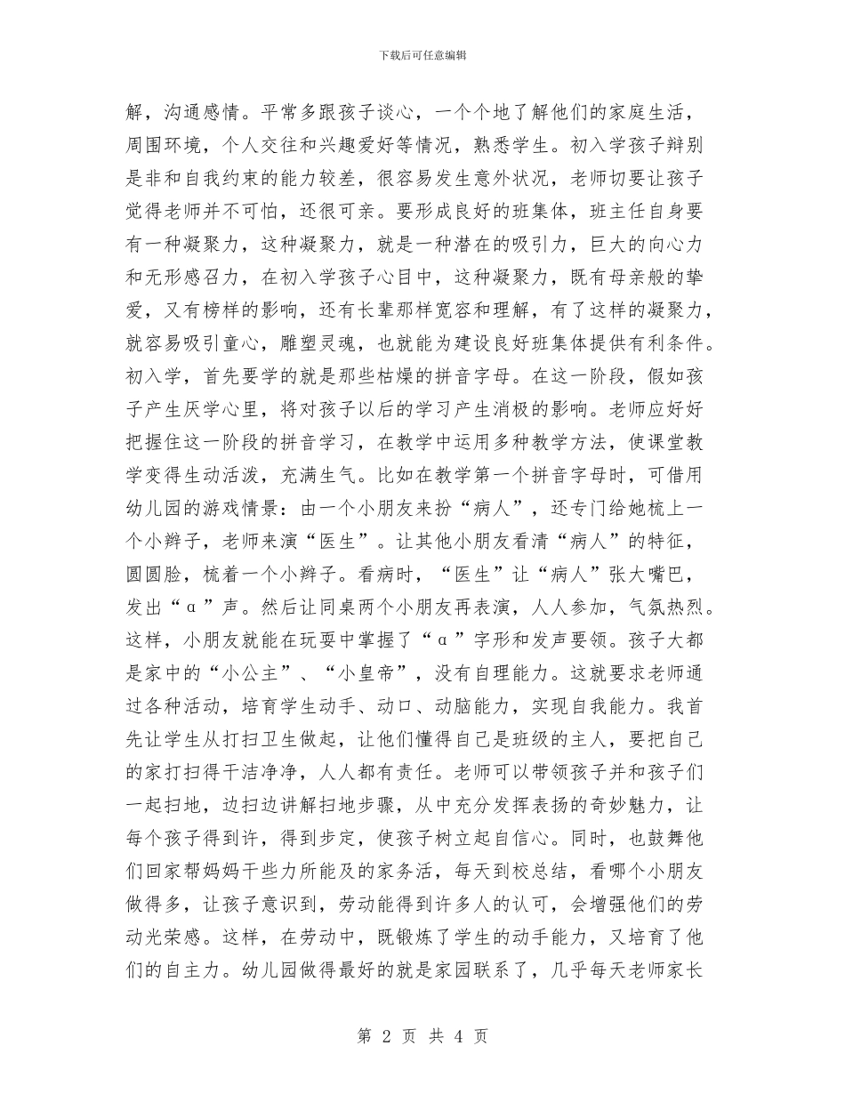 幼儿园教师经验交流材料与幼儿园教师考核制度_第2页