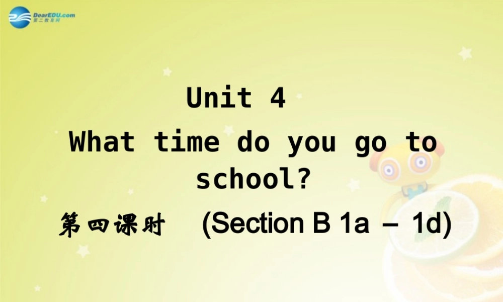 七年级英语下册 Unit 4 What time do you go to school Section B 1a－1d(预习导航+堂堂清+日日清)课件 (新版)人教新目标版 课件