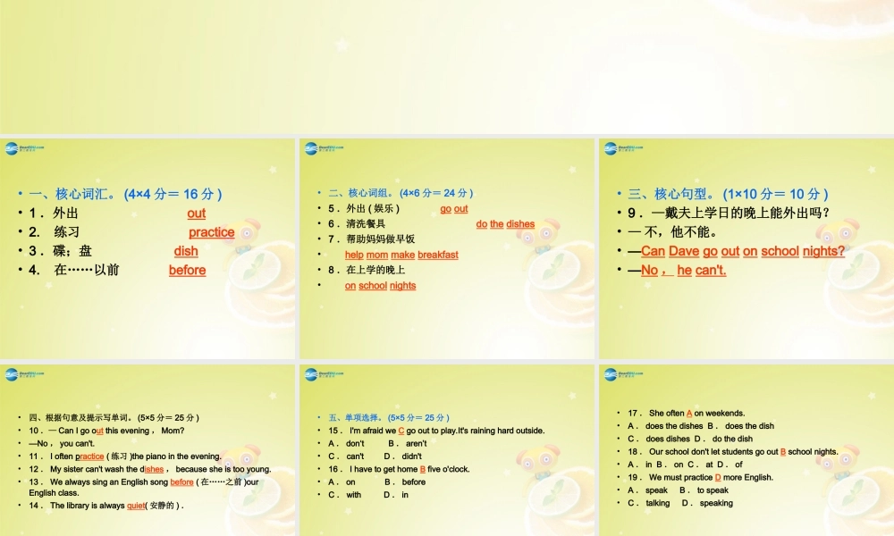 七年级英语下册 Unit 4 What time do you go to school Section B 1a－1d(预习导航+堂堂清+日日清)课件 (新版)人教新目标版 课件