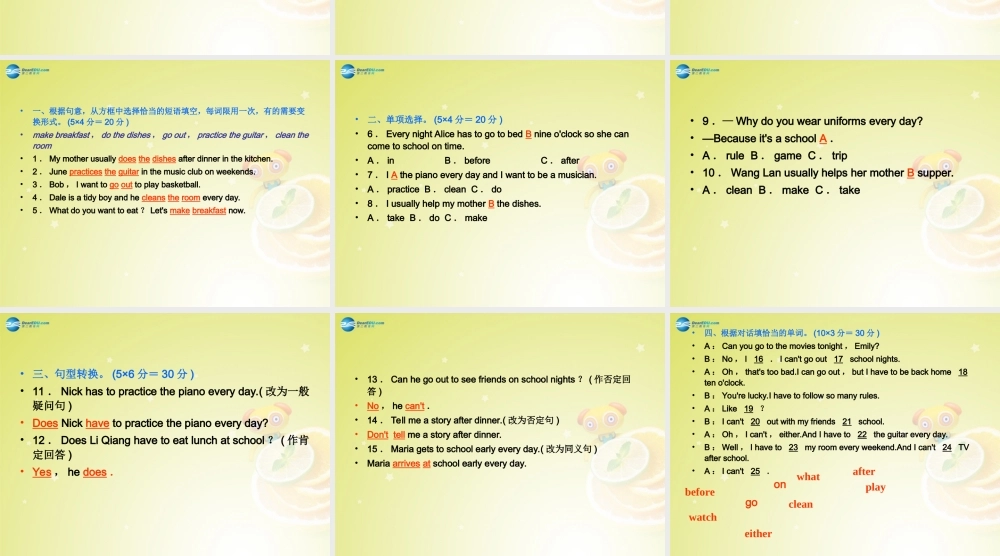 七年级英语下册 Unit 4 What time do you go to school Section B 1a－1d(预习导航+堂堂清+日日清)课件 (新版)人教新目标版 课件
