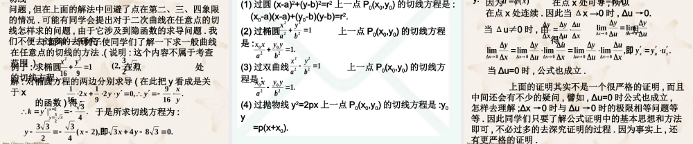 复合函数的导数 高三数学导数复习课件五[整理五套]新人教版 高三数学导数复习课件五[整理五套]新人教版