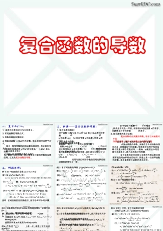 复合函数的导数 高三数学导数复习课件五[整理五套]新人教版 高三数学导数复习课件五[整理五套]新人教版
