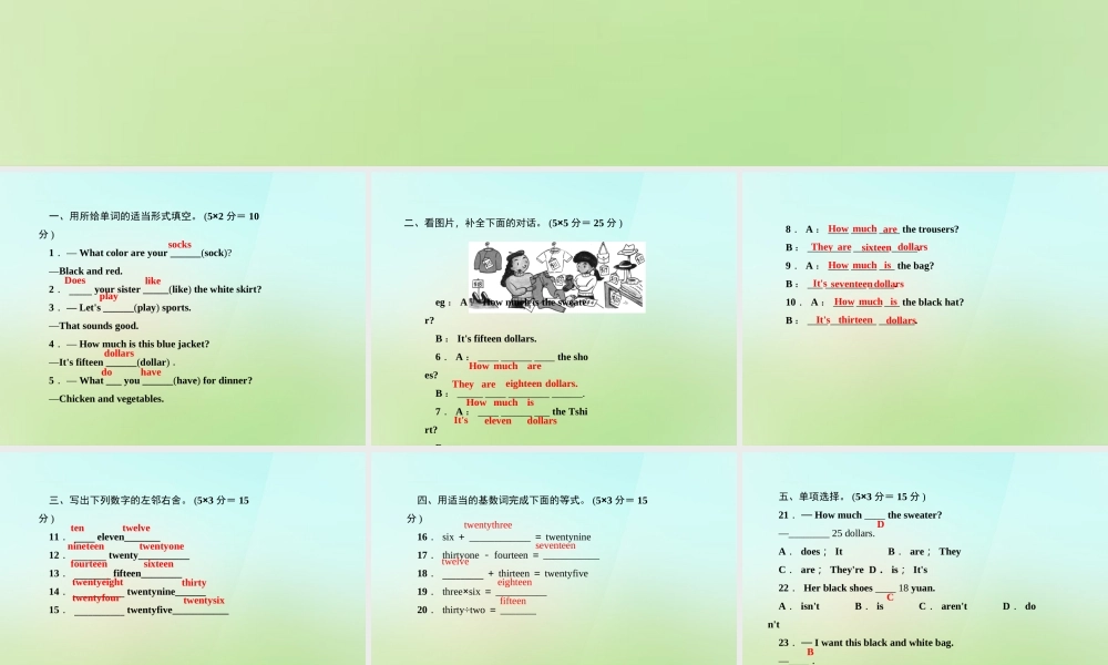 七年级英语上册 Unit 7 How much are these socks？(第四课时)Section B(1a 1e)课件 (新版)人教新目标版 课件