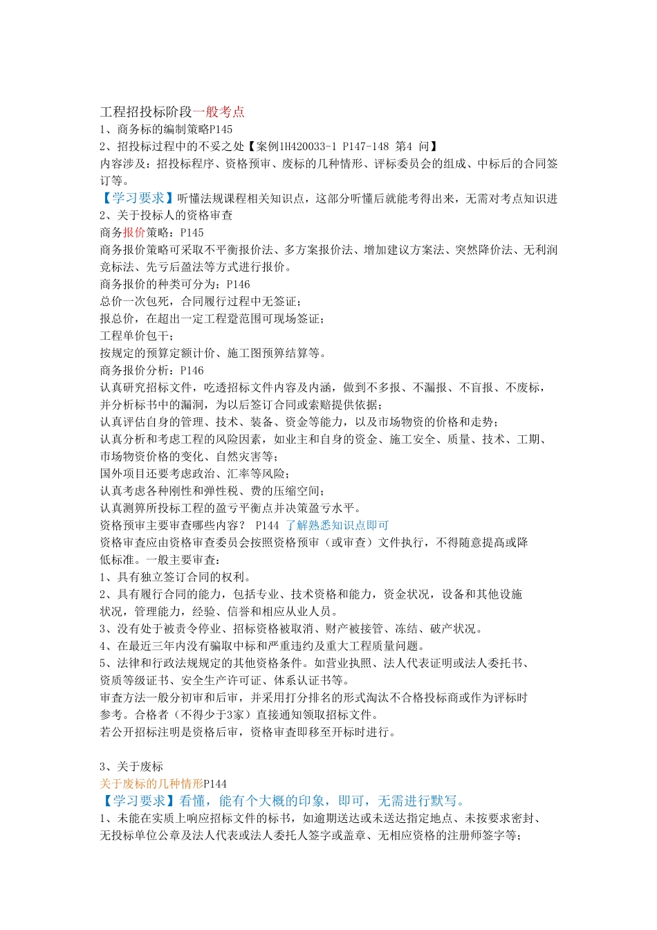 一级机电案例分析考点汇串_第3页