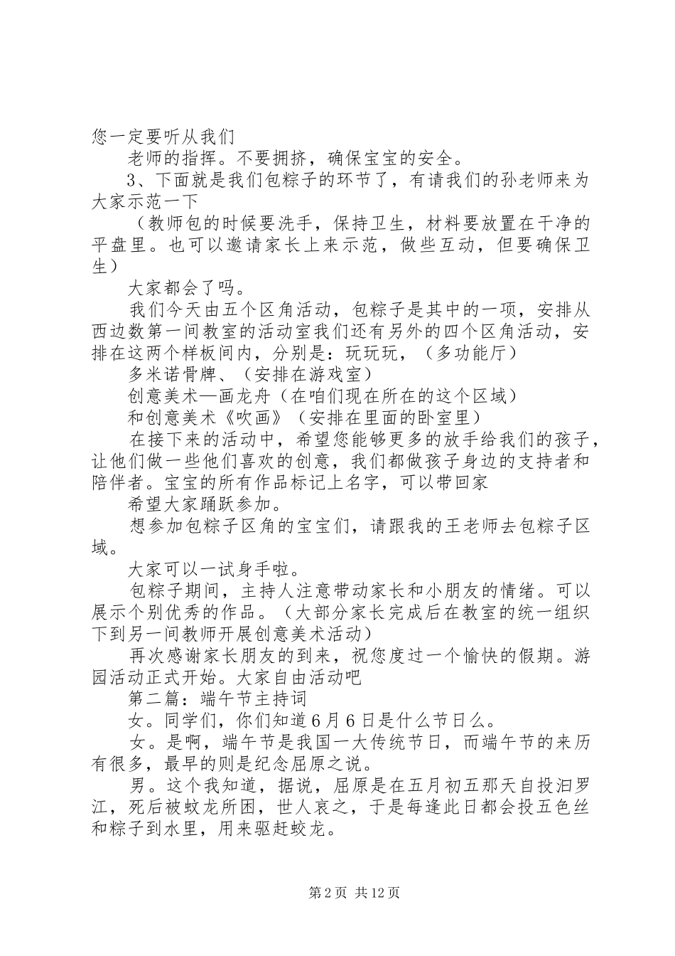 第一篇：端午节主持词_第2页