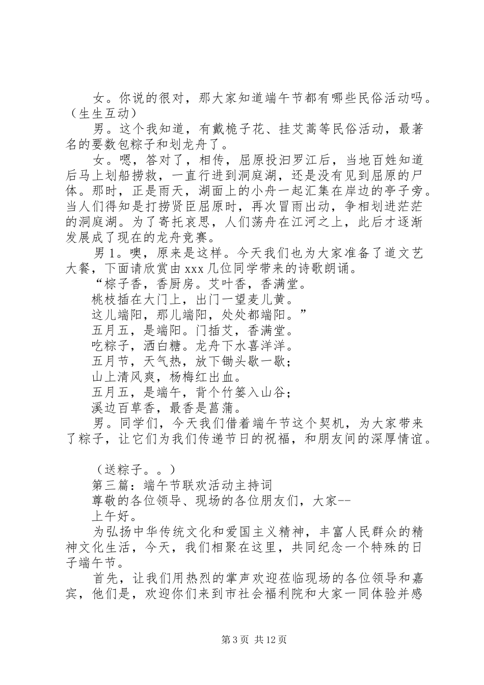 第一篇：端午节主持词_第3页