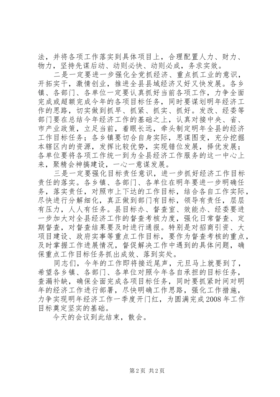 全县经济工作会议主持词_第2页