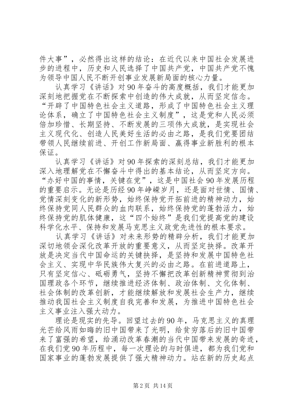 人民日报评论胡总书记建党90周年七一讲话(一至八论)_第2页