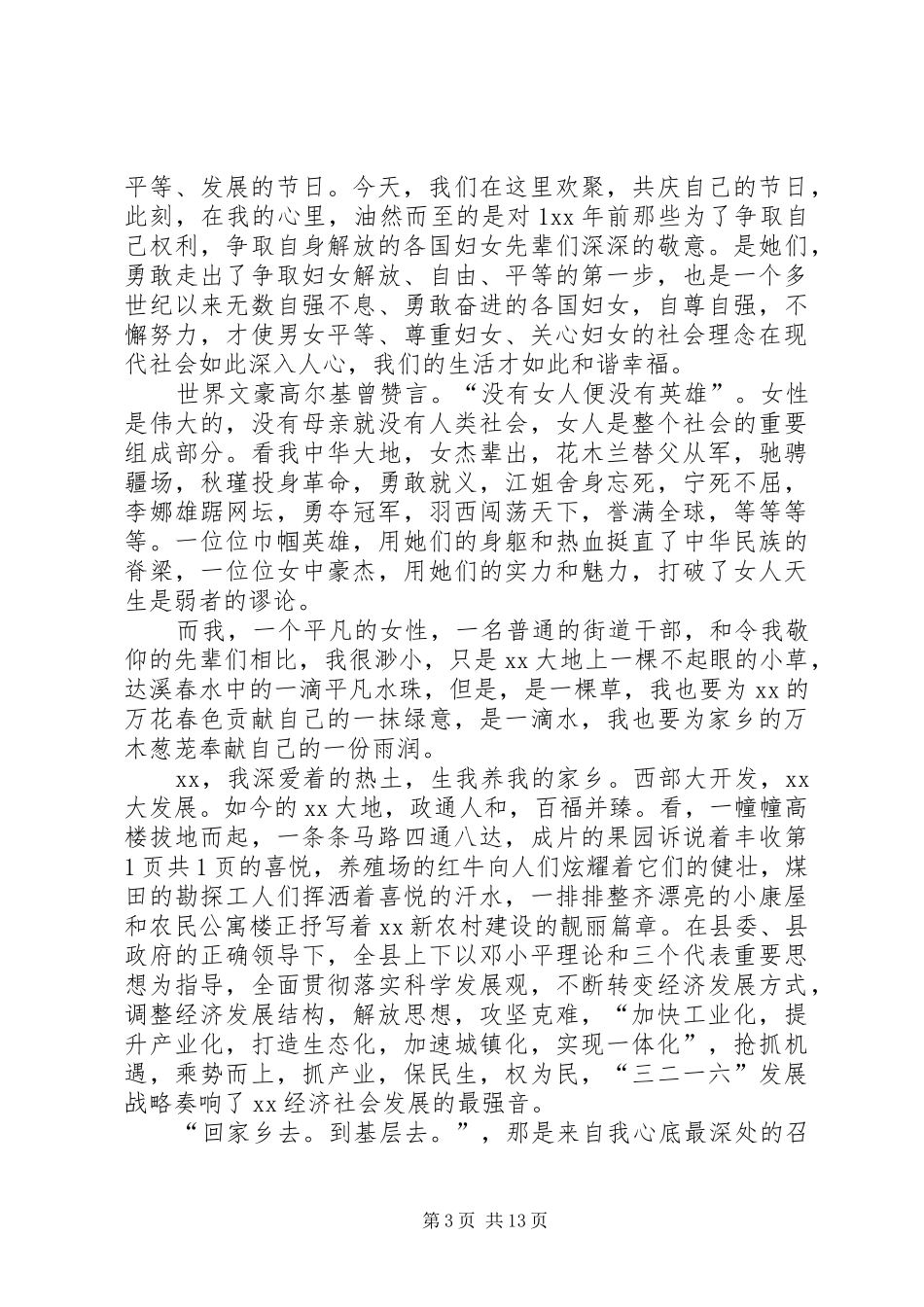 有关企业庆祝三八妇女节演讲稿的大全_第3页