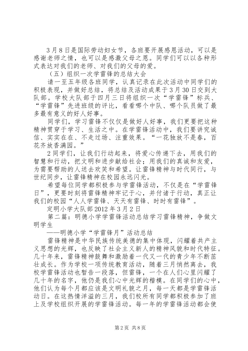 定明小学学雷锋活动计划_第2页