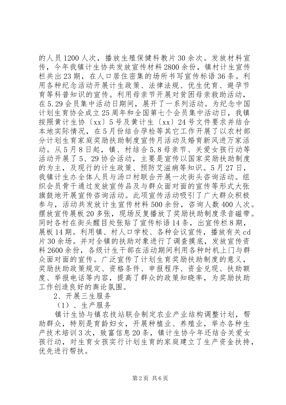 村计划生育协会评议_第2页