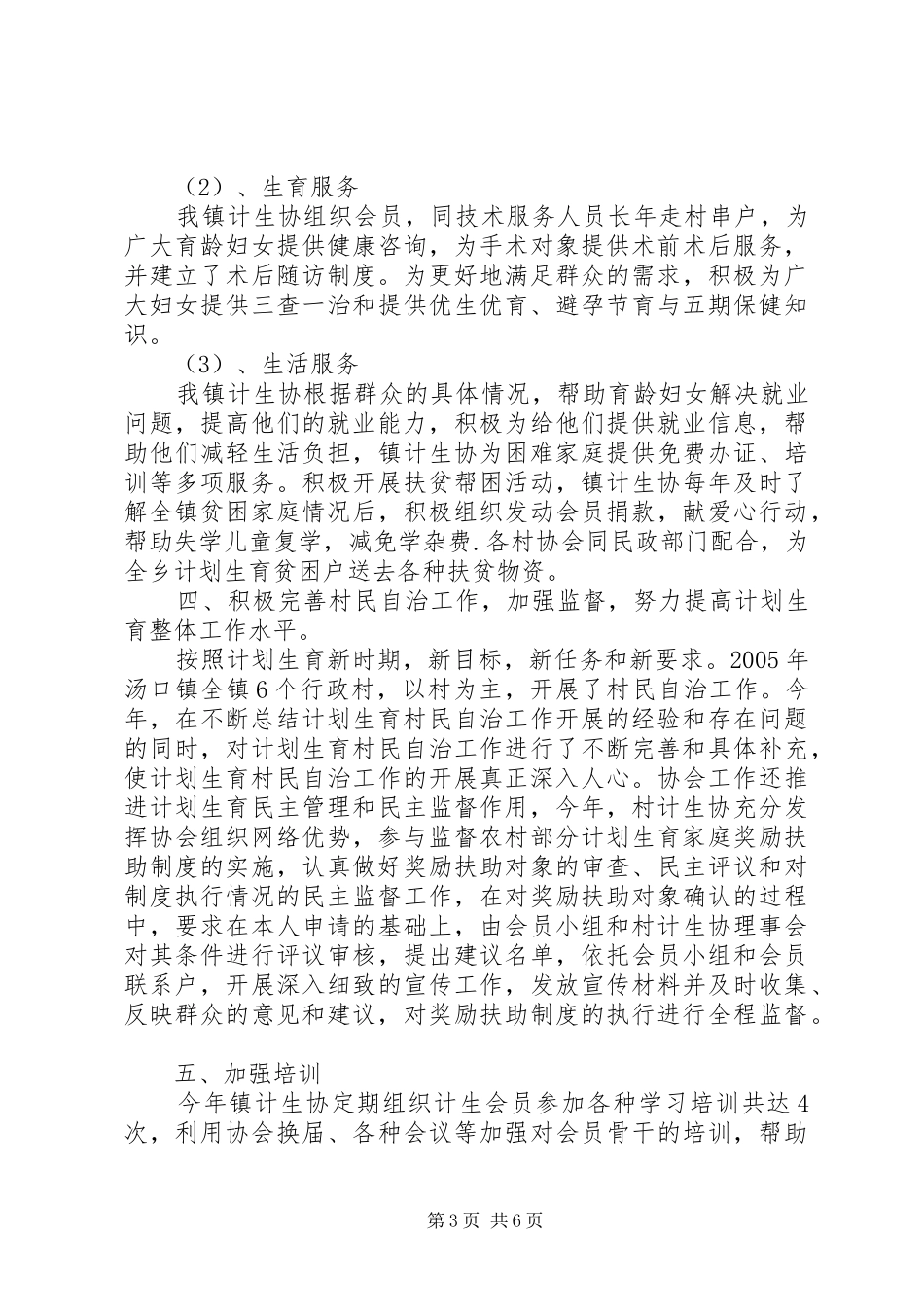 村计划生育协会评议_第3页