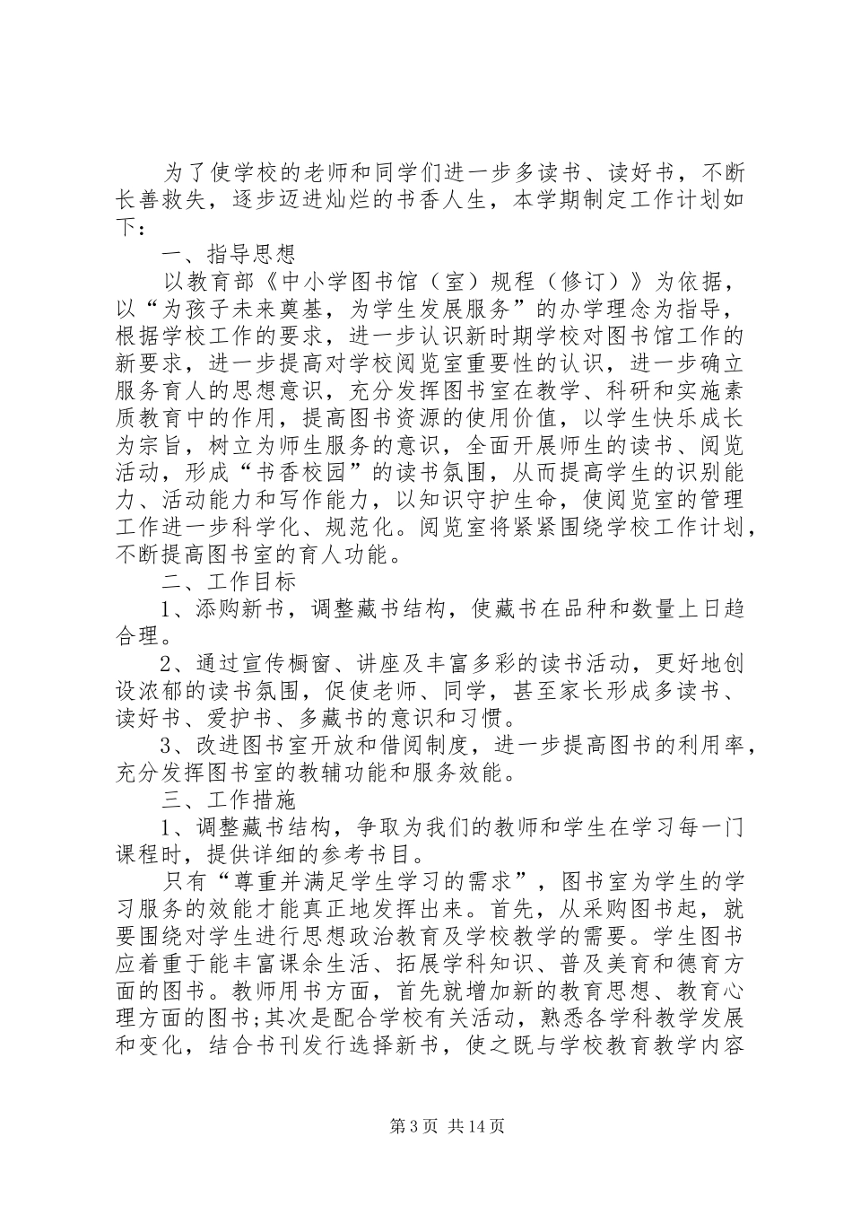 阅览室活动计划_第3页