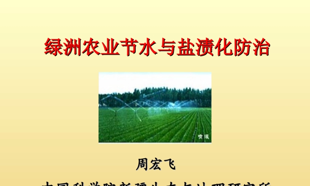 中国科学院新疆生态与地理研究所