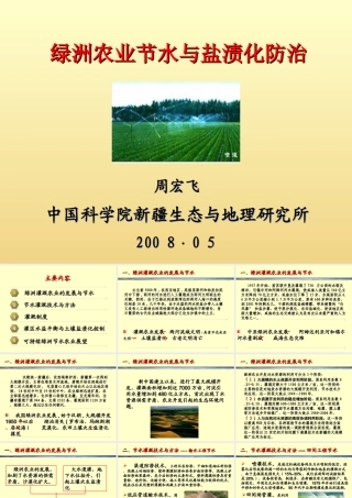 中国科学院新疆生态与地理研究所