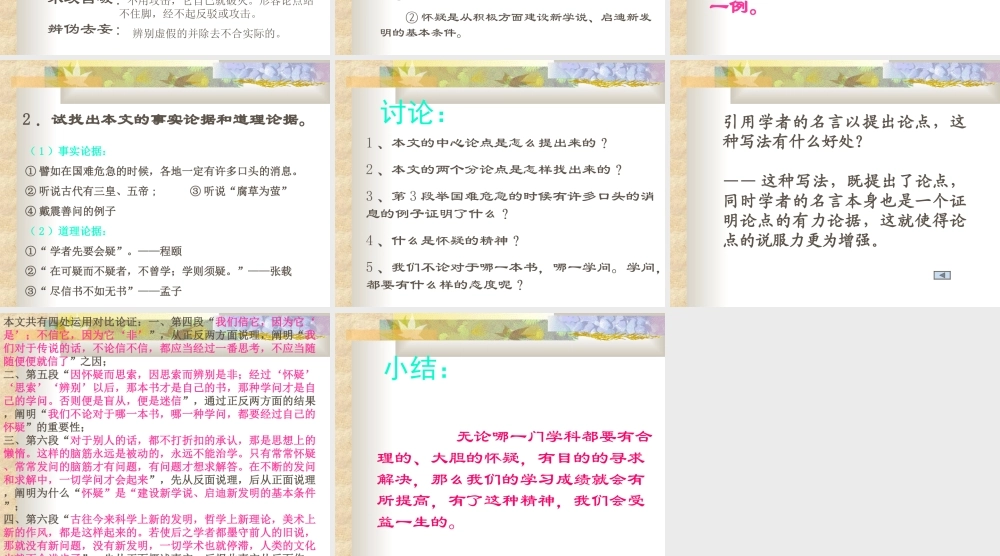 八年级语文怀疑与学问课件1 鄂教版 课件