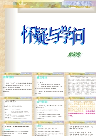 八年级语文怀疑与学问课件1 鄂教版 课件