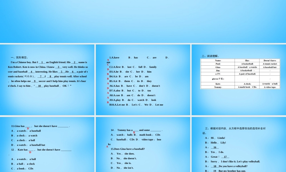 七年级英语上册 Unit 5 Do you have a soccer ball？Section A阅读与情景交际课件 (新版)人教新目标版 课件
