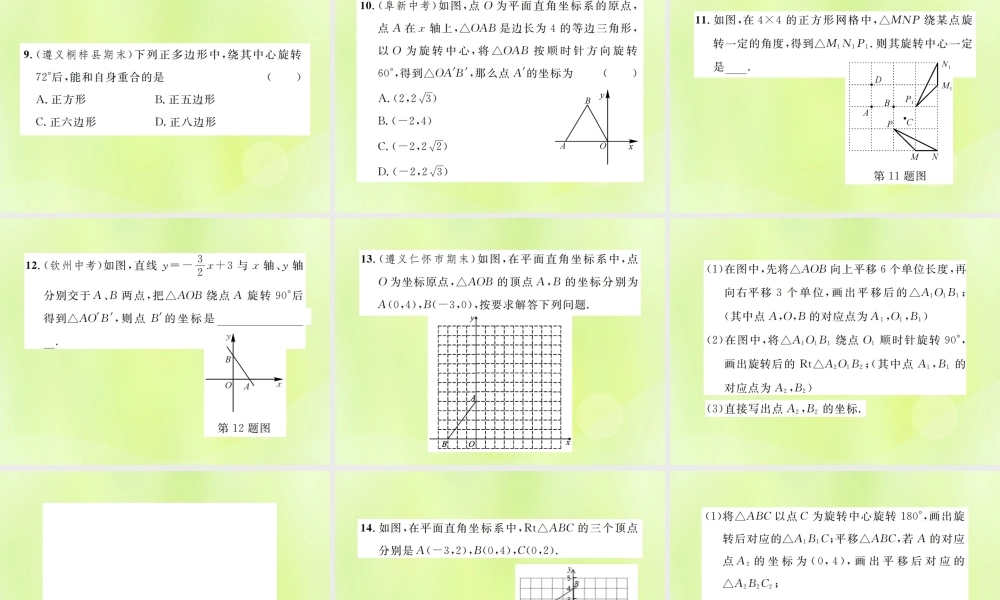 九年级数学上册 第二十三章 旋转 231 图形的旋转 第2课时 旋转作图课件 (新版)新人教版 课件