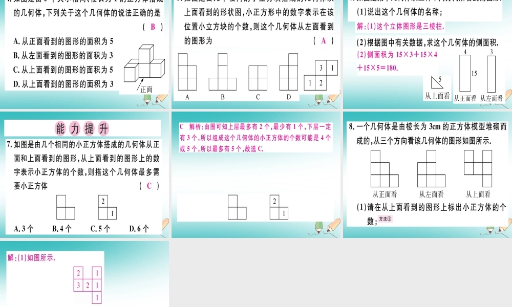 广东省秋七年级数学上册 第一章 丰富的图形世界 第6课时 从三个方向看物体的形状习题课件 (新版)北师大版 课件