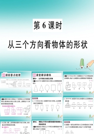 广东省秋七年级数学上册 第一章 丰富的图形世界 第6课时 从三个方向看物体的形状习题课件 (新版)北师大版 课件